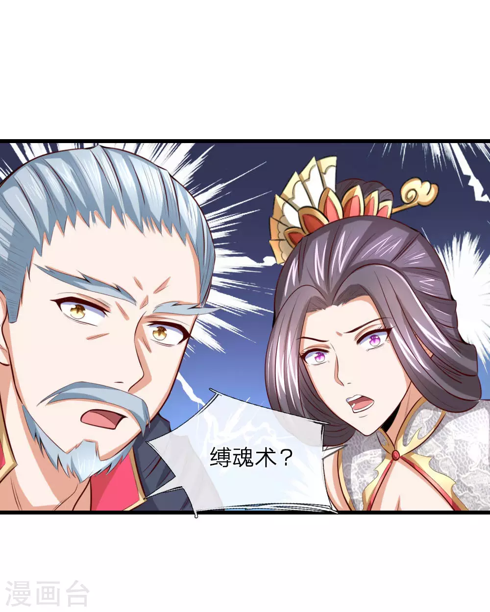 神武天尊第92集漫画,第8话5图