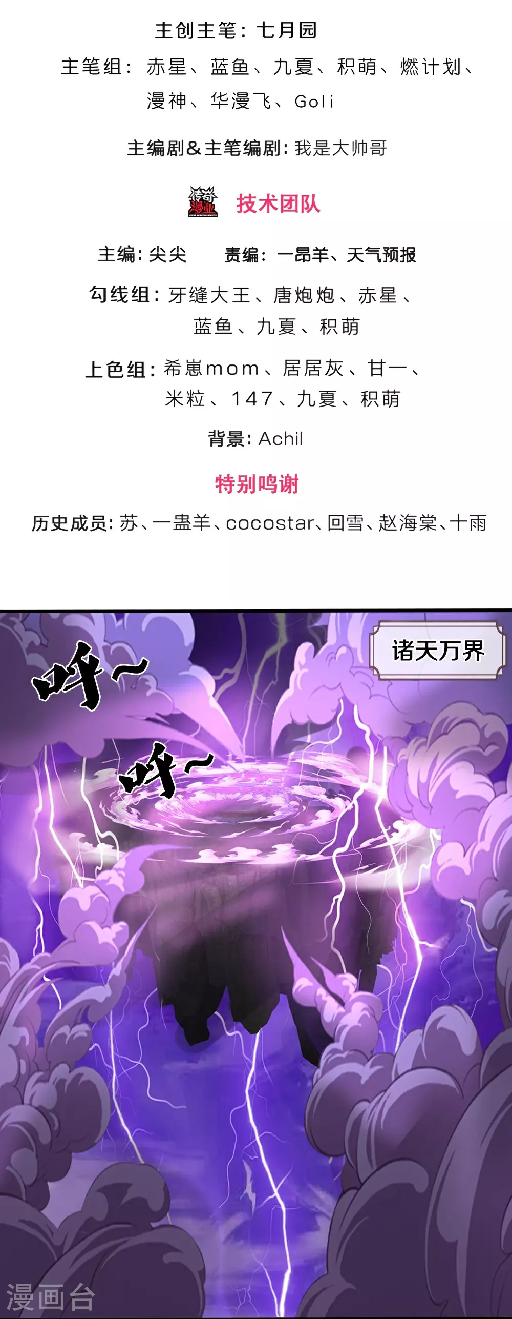 神武天尊动漫漫画,第579话 怎么没听说过3图