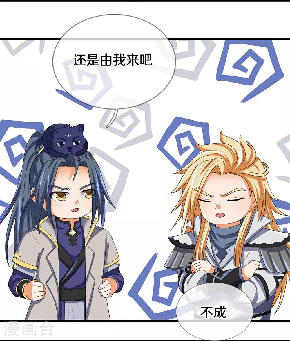 神武天尊动漫漫画,第663话 凶兽虚影2图