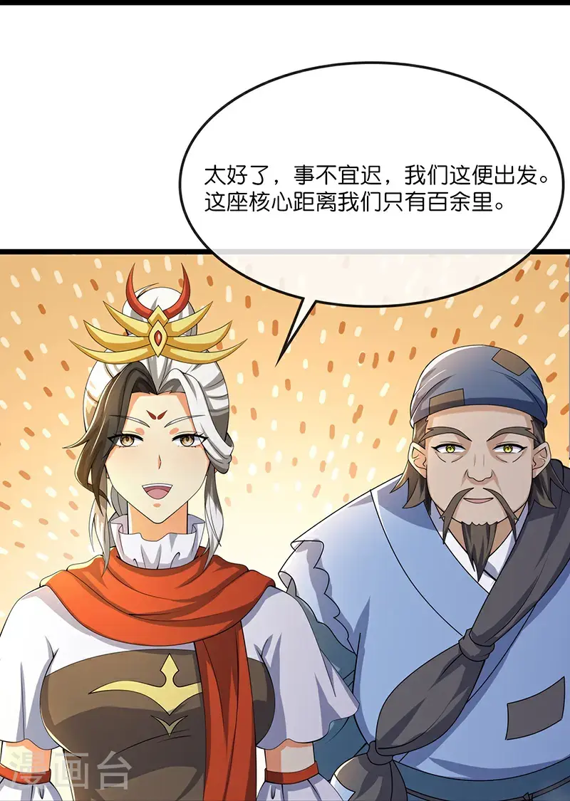 神武天尊动漫漫画,第732话 偷袭！1图