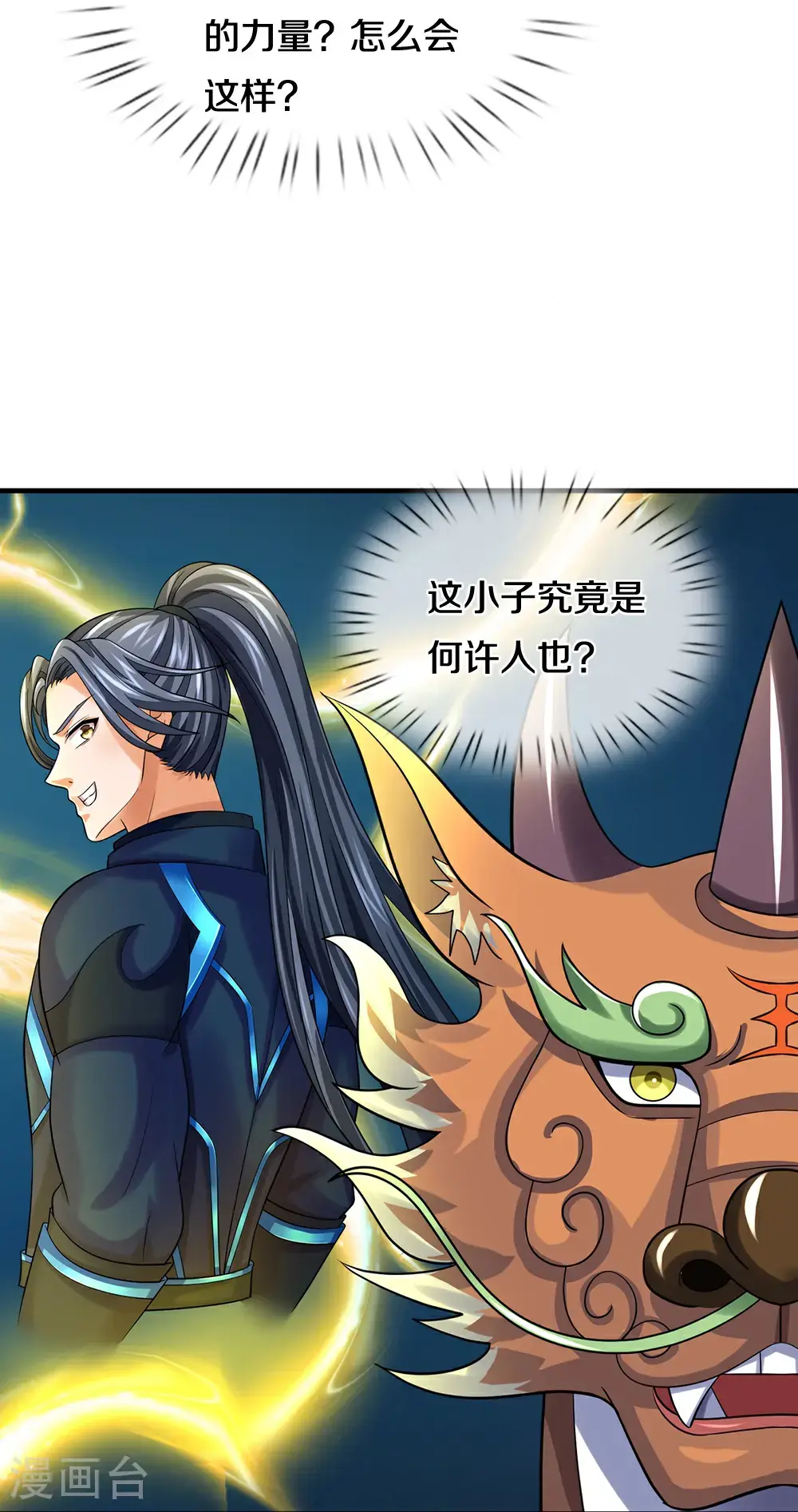 神武天尊动漫漫画,第716话 这小子是何许人也？2图