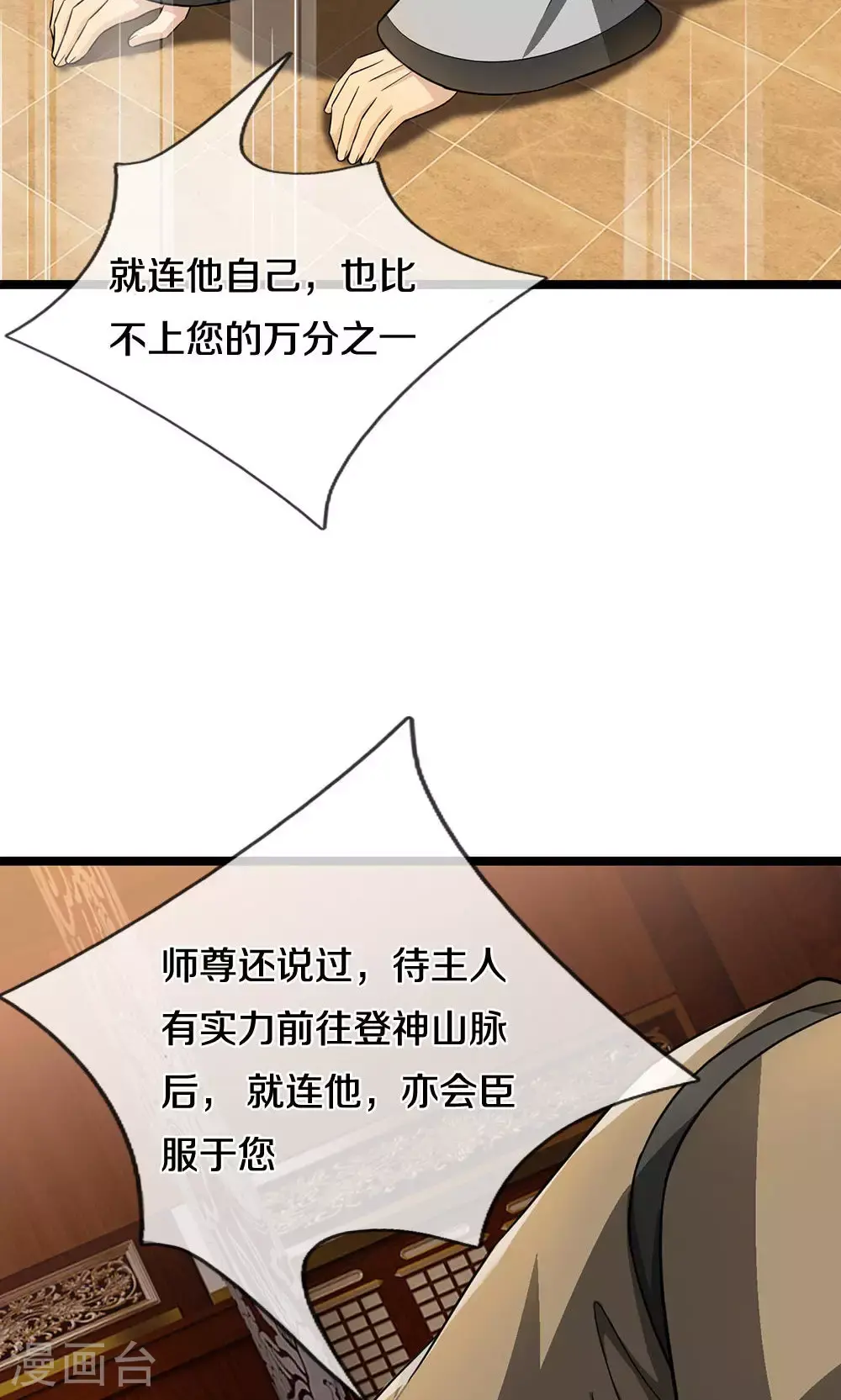 神武天尊动漫漫画,第702话 萧晨主人？喜提天机阁！4图