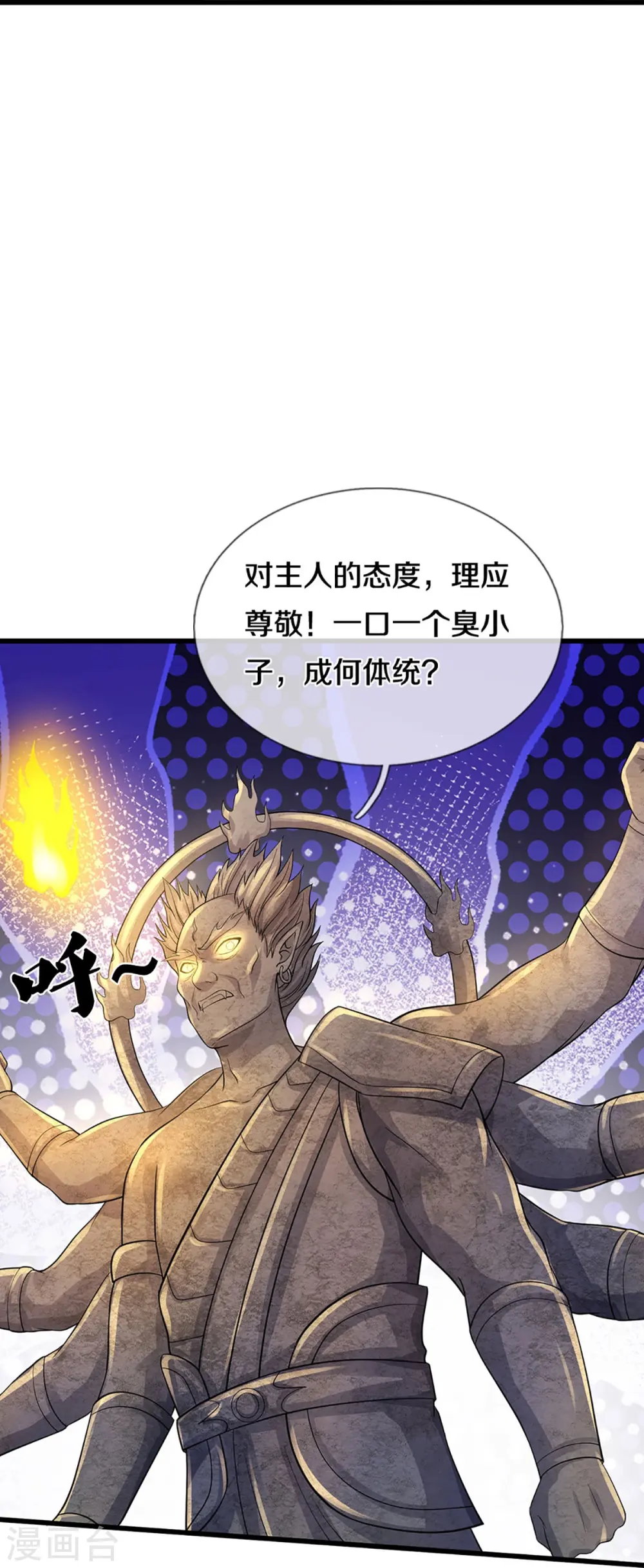 神武天尊动漫漫画,第468话 为了我师兄的毕生心血1图