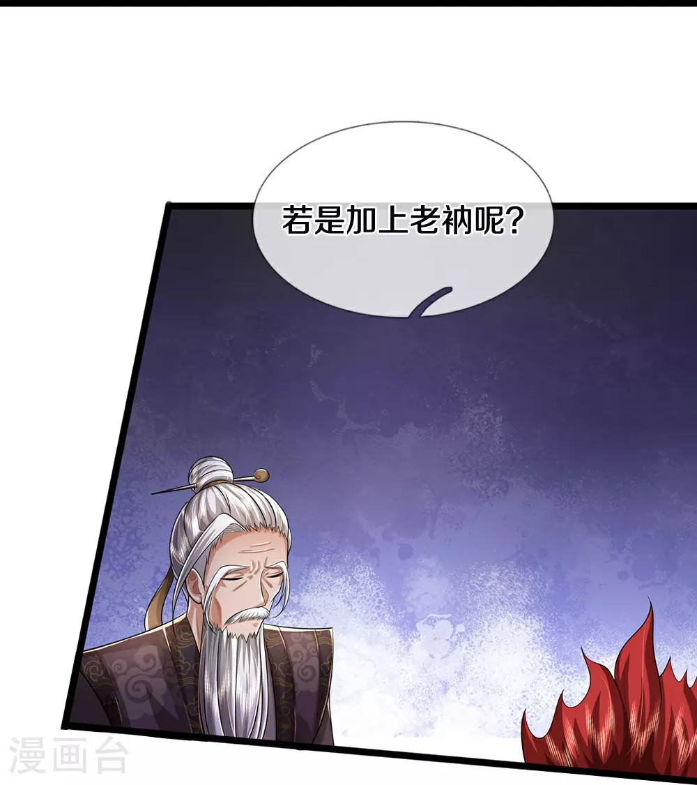 神武天尊动漫漫画,第655话 放心吧小黑狗4图