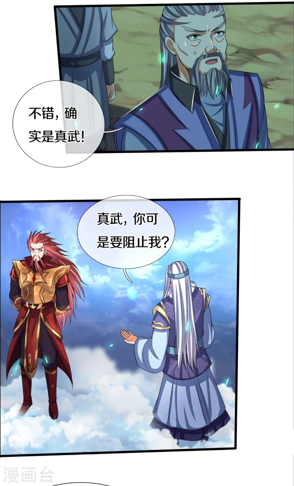 神武天尊动漫漫画,第316话 真武大帝现身2图