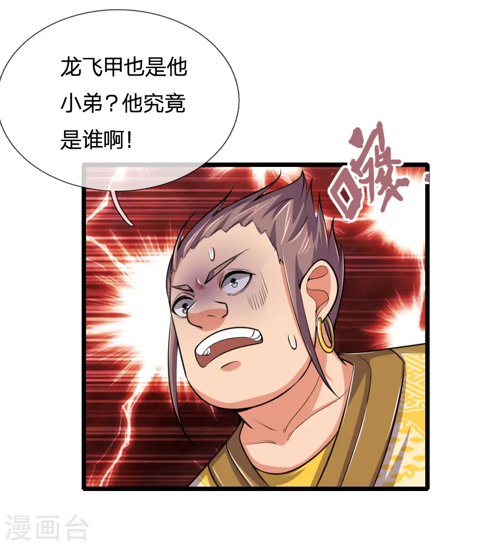 神武天尊动漫漫画,第216话 暗中调查，身份成谜1图