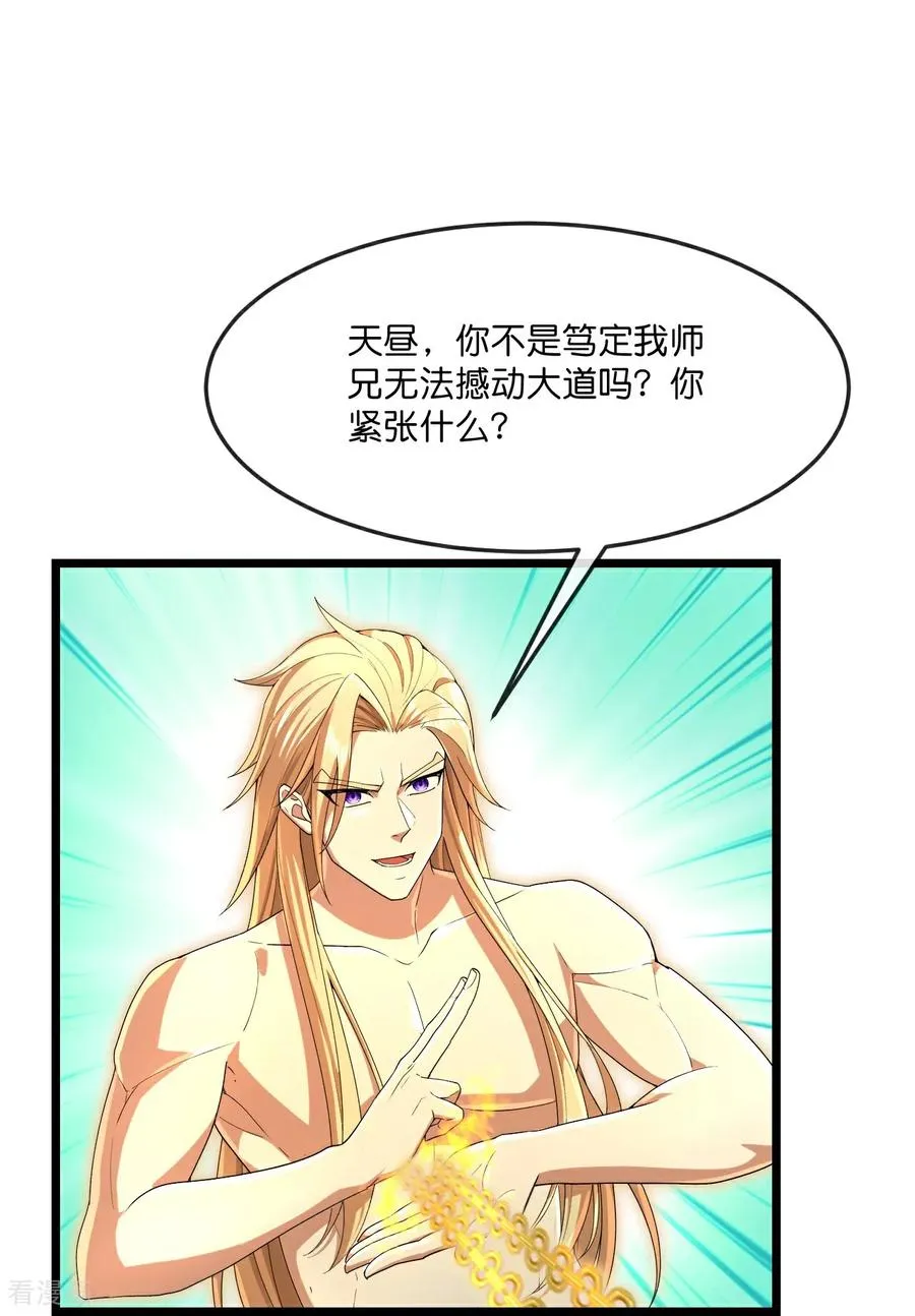 神武天尊动漫漫画,第844话 天地异象，成功撤离2图