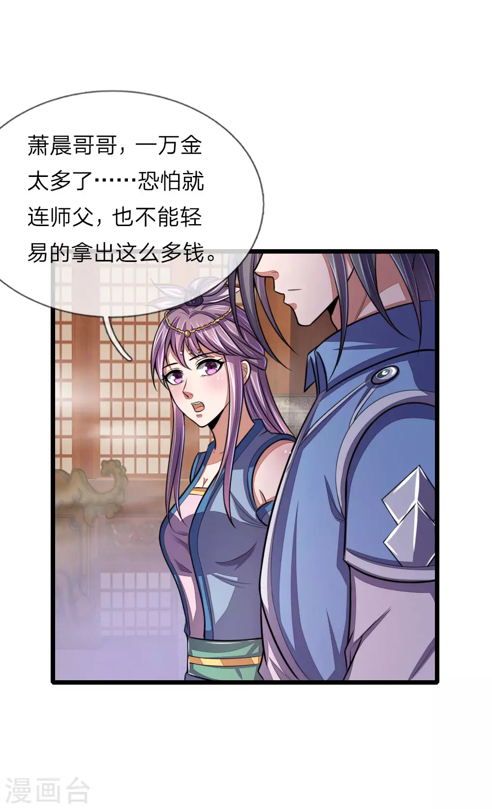 神武天尊动漫漫画,第40话1图