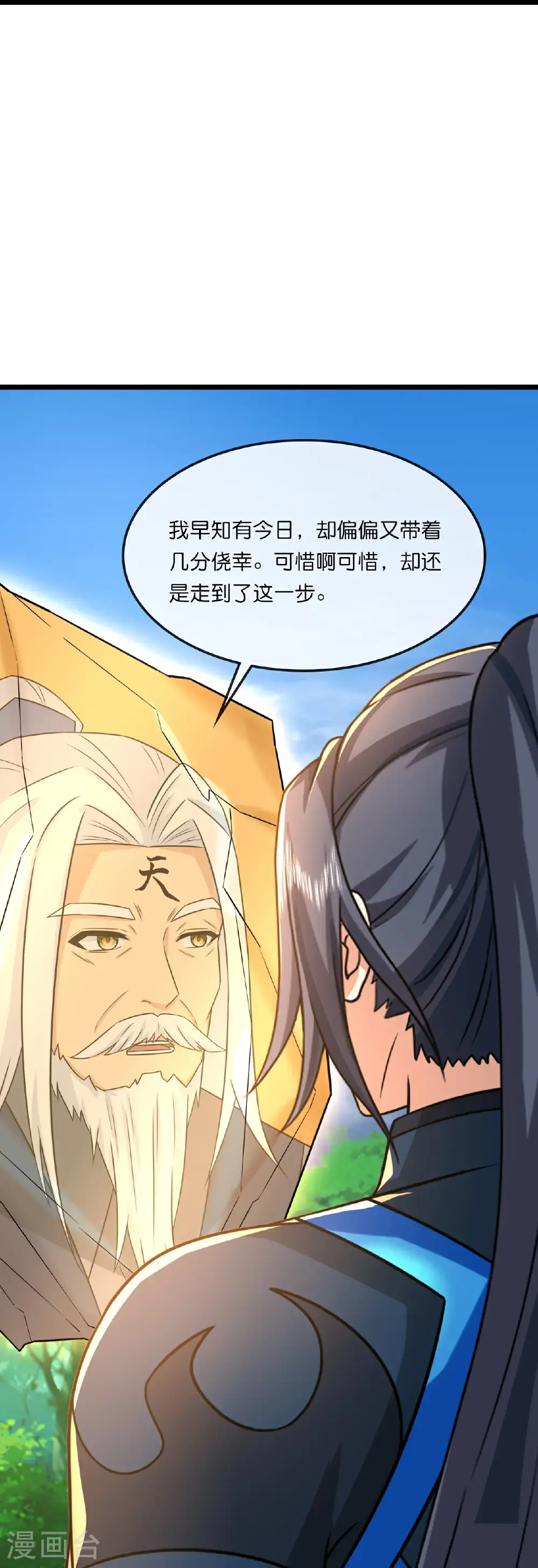 神武天尊女主漫画,第741话 破阵1图