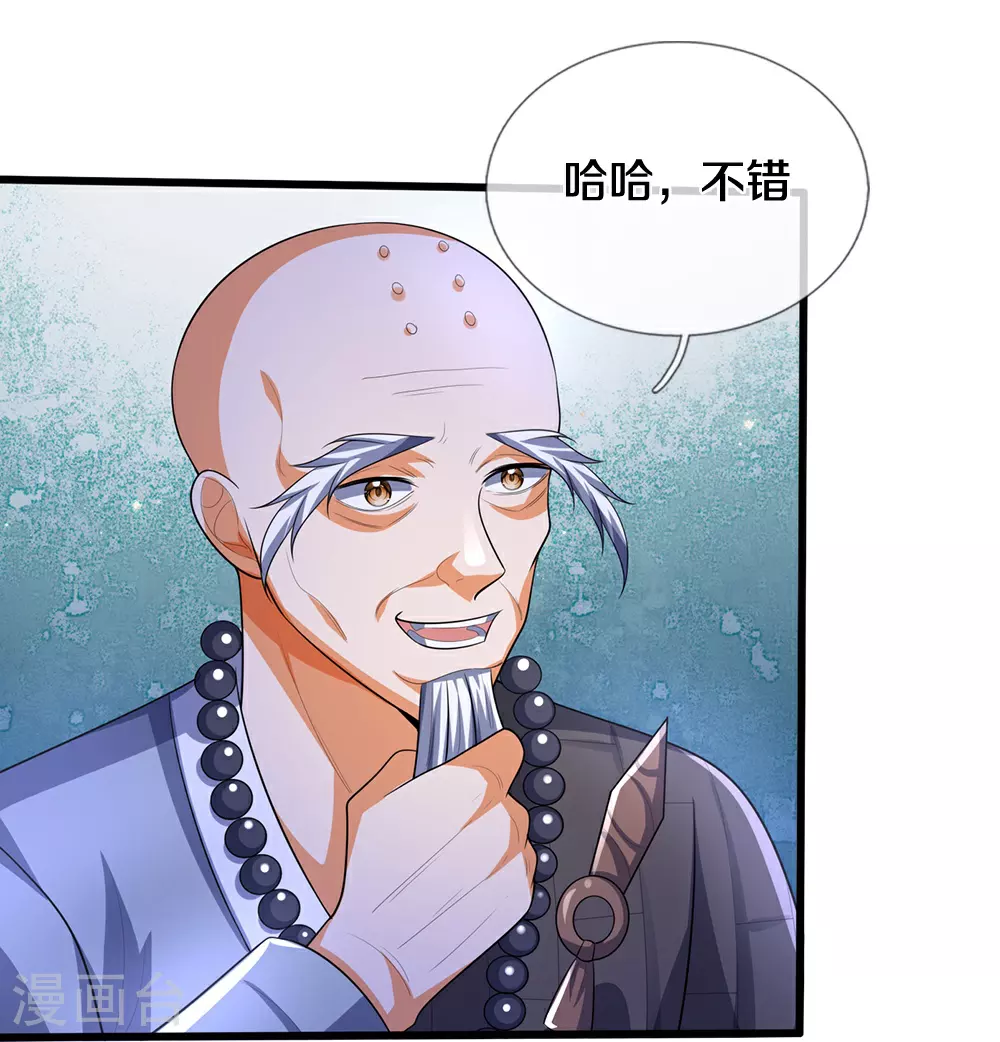 神武天尊动漫漫画,第657话 来的正好3图