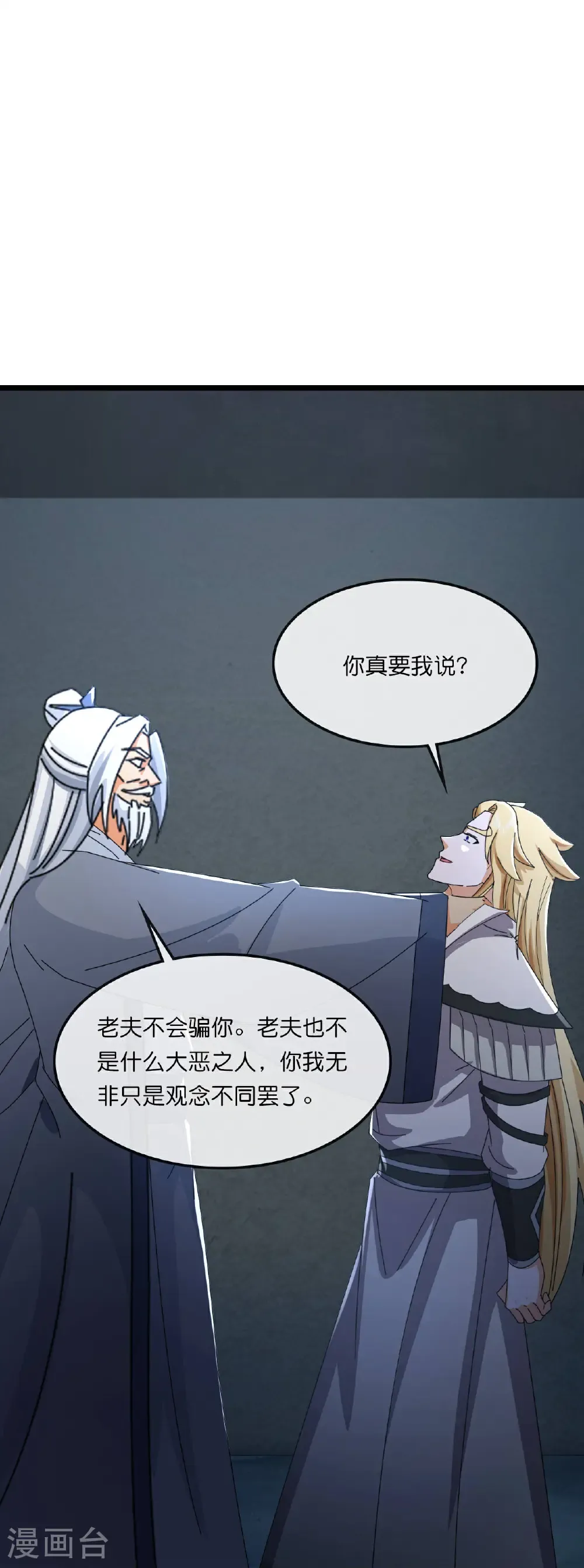 神武天尊漫画,第769话 萧晨回归3图