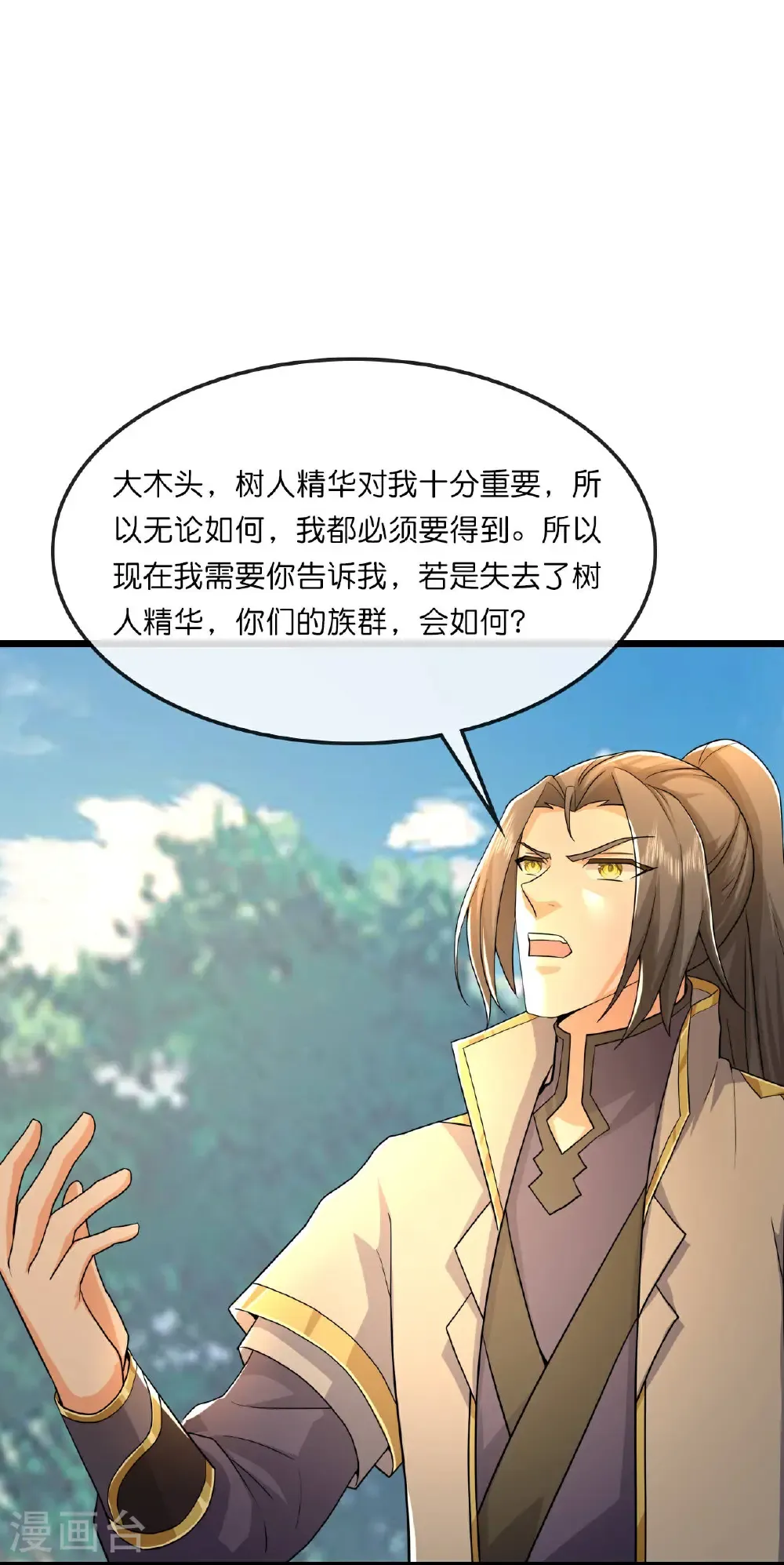 神武天尊动漫漫画,第754话 树人精华(下)1图