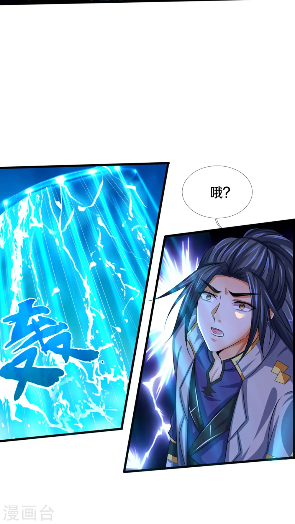 神武天尊女主漫画,第307话 萧晨！危险！1图