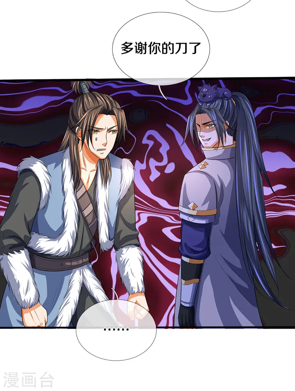 神武天尊在线播放策驰影院漫画,第331话 多谢你的刀3图