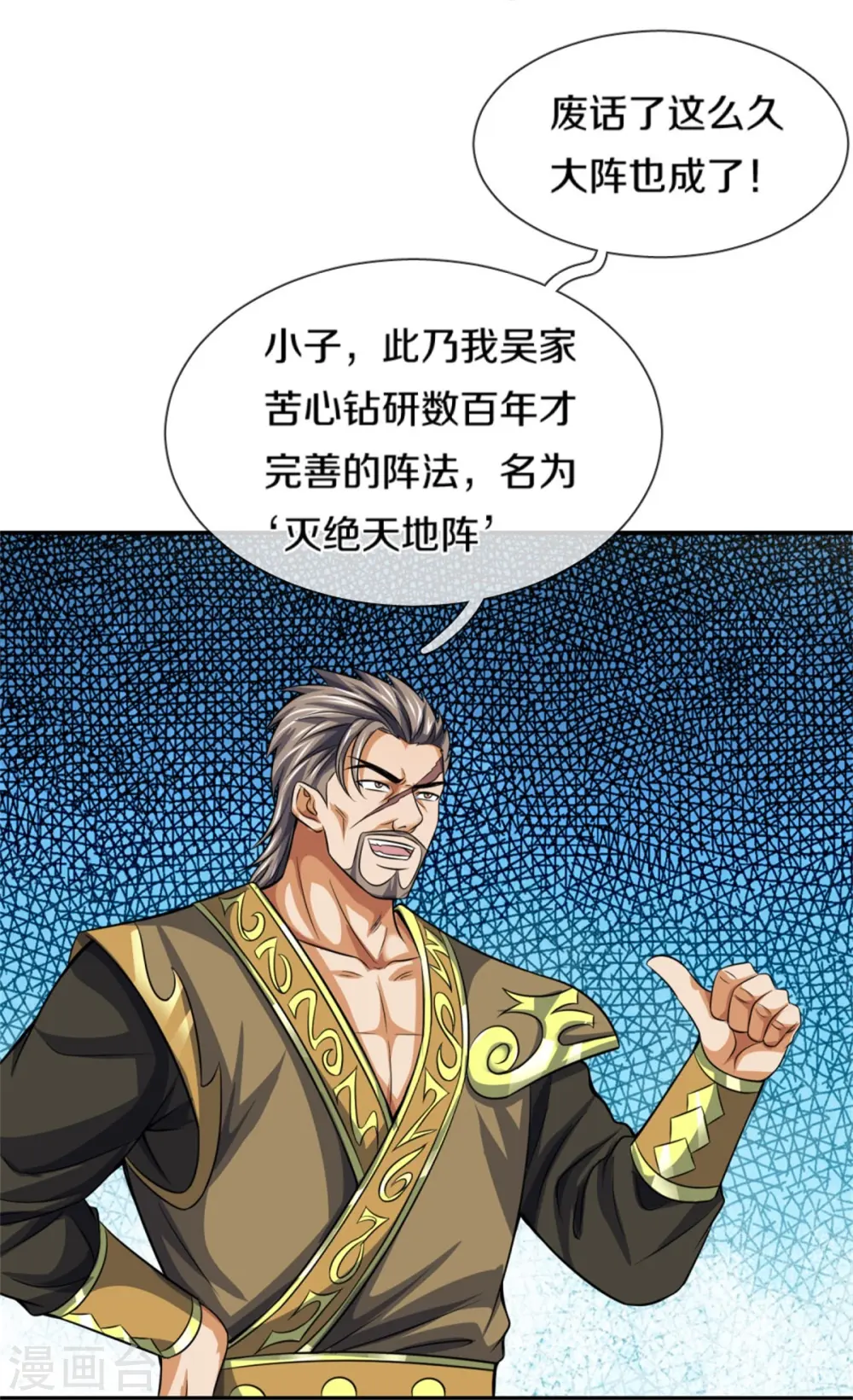 神武天尊动漫漫画,第483话 都是怪物4图