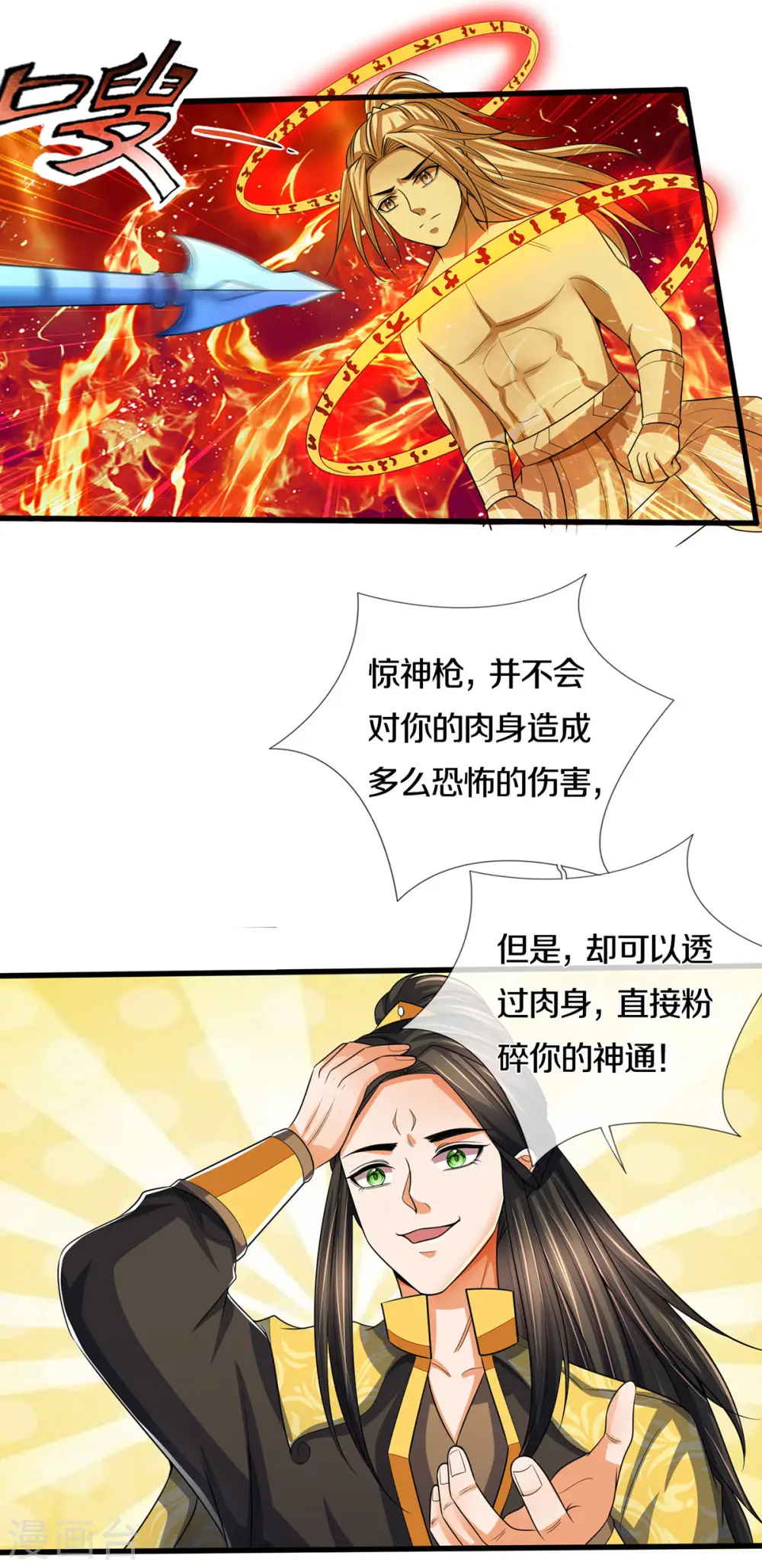 神武天尊动漫漫画,第275话 神品武技4图