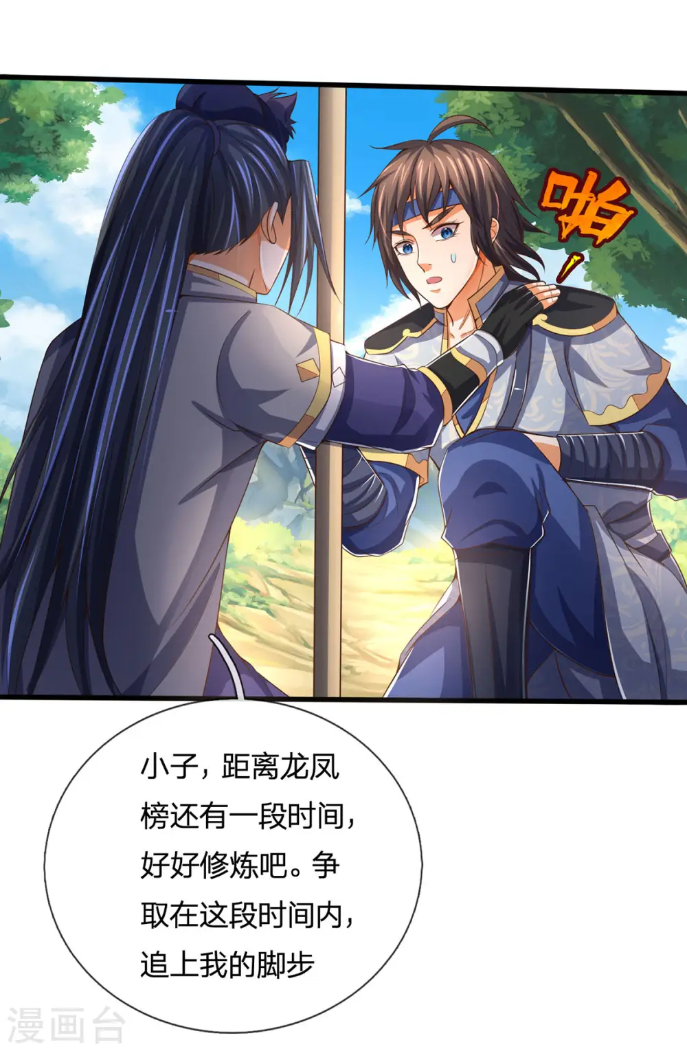 神武天尊动漫漫画,第264话 比武结束 闭关修炼4图