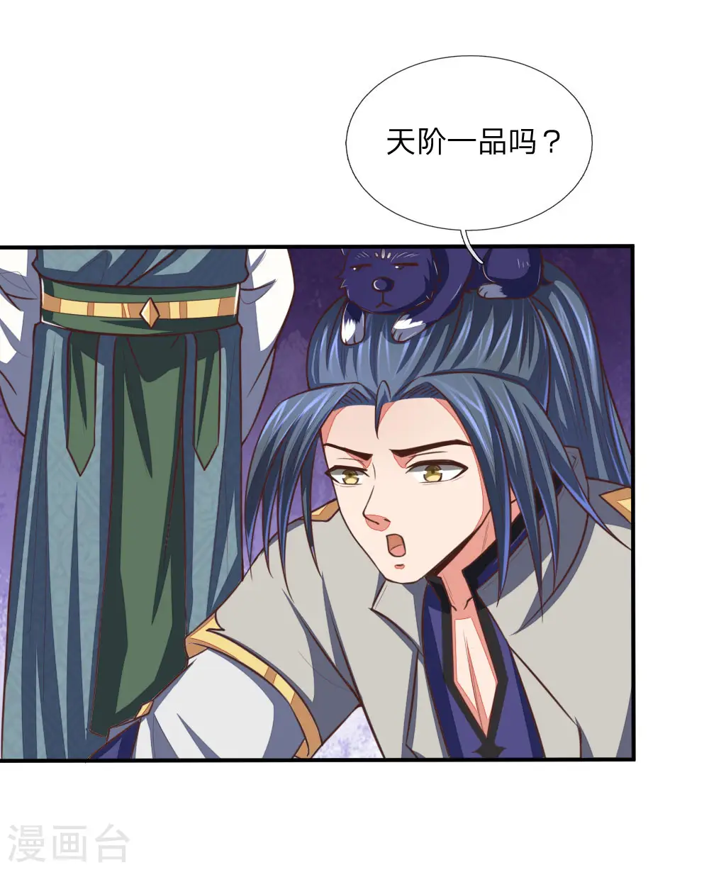 神武天尊动漫漫画,第89话 天阶武技，引发雷劫2图