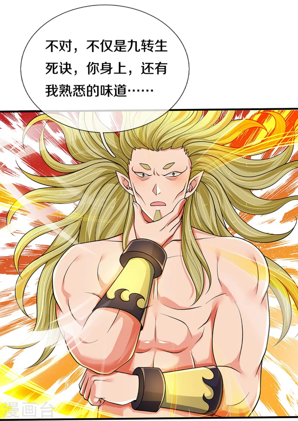 神武天尊动漫漫画,第470话 完美融合5图