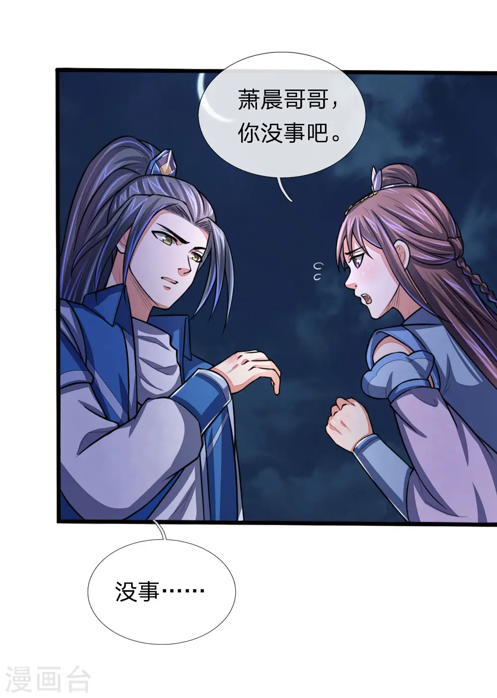 神武天尊动漫漫画,第74话 异血混种 横刀夺爱？2图