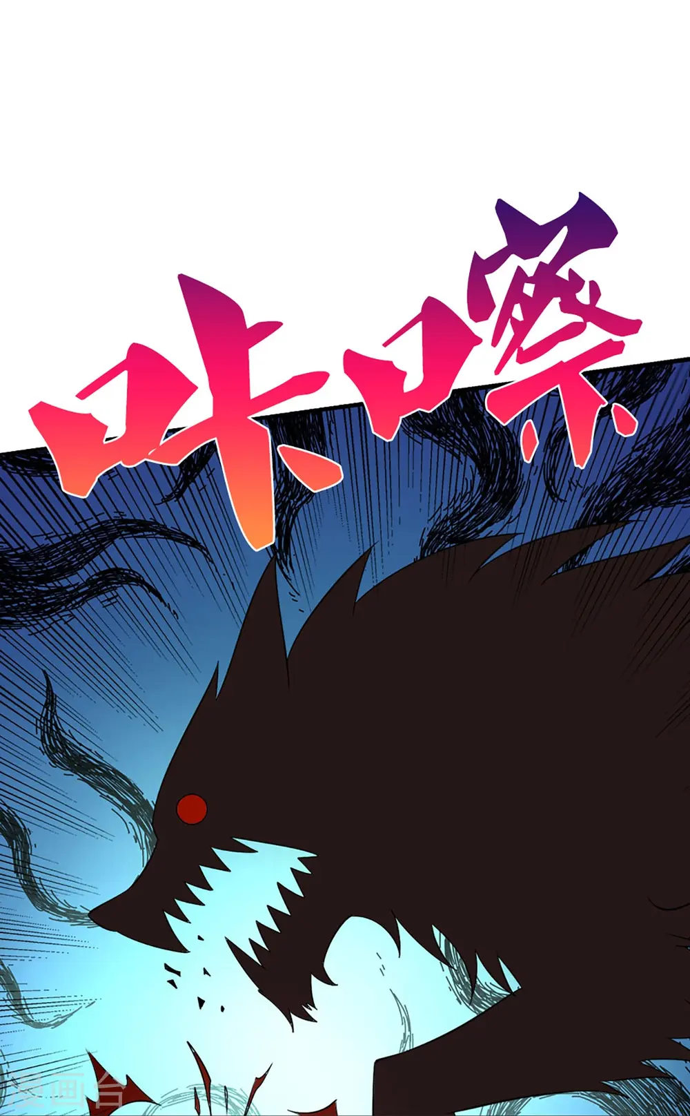 神武天尊动漫漫画,第444话 恐怖秘术5图