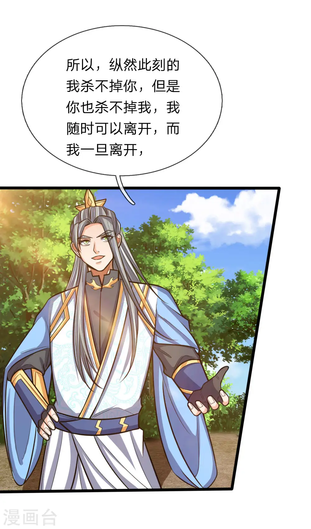 神武天尊动漫漫画,第180话 血衣修罗，杀意凌然4图