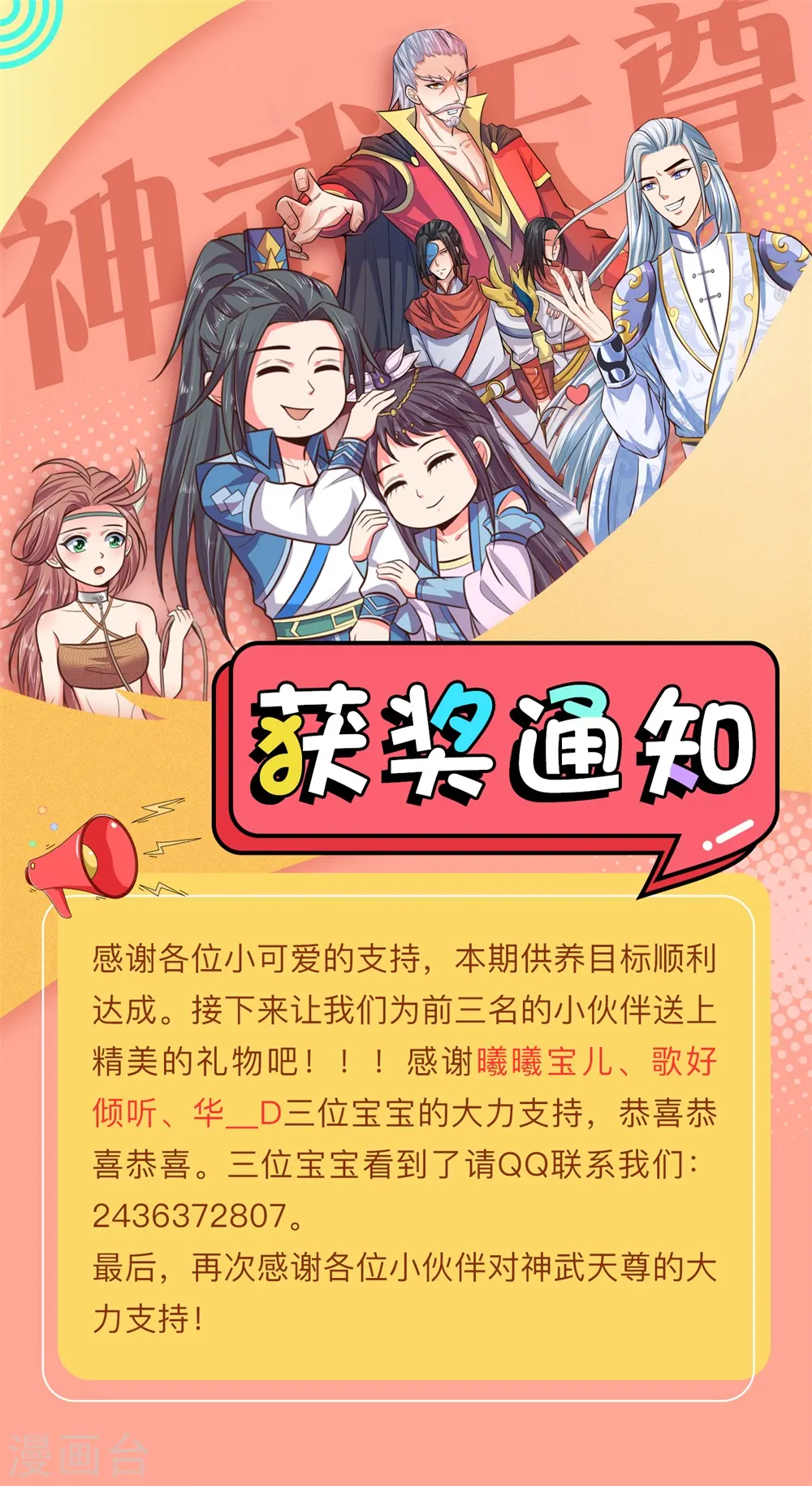 神武天尊第92集漫画,第102话 设置考核，挑选弟子2图