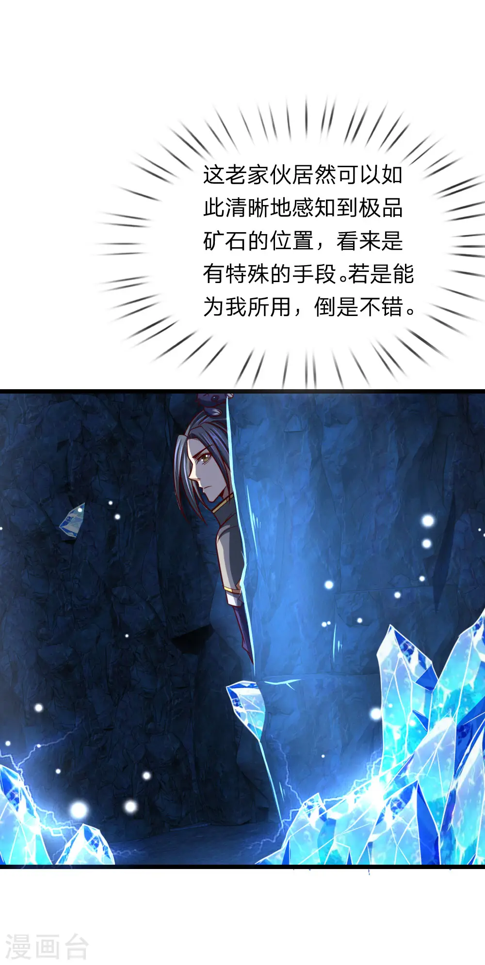 神武天尊在线观看全集免费播放星辰影院漫画,第119话 神秘石柱，疑似兵器4图