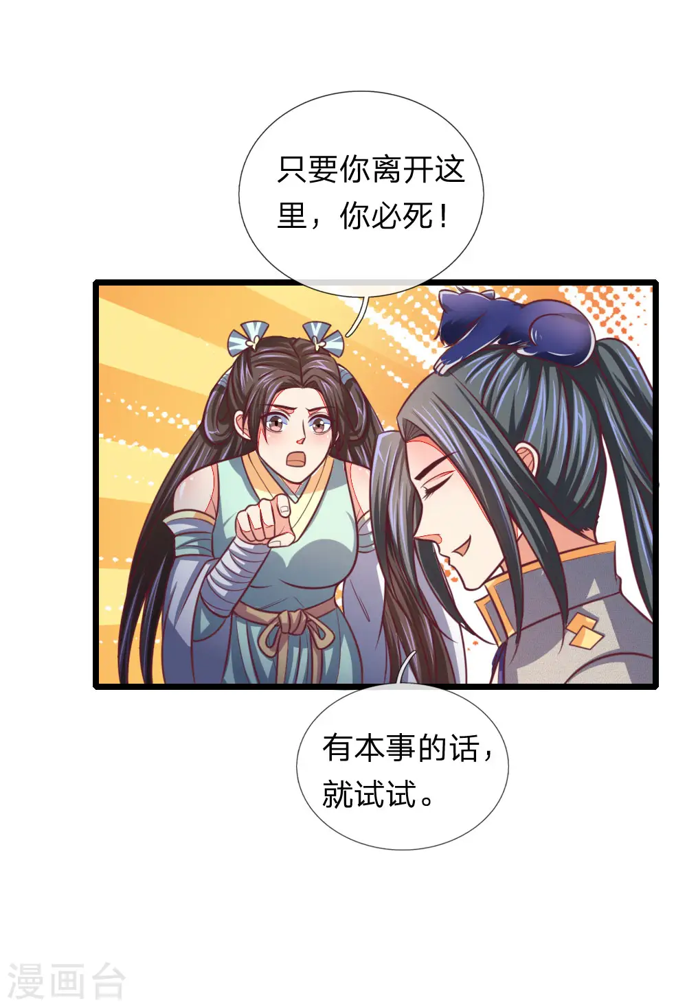 神武天尊第二季漫画,第88话 要钱没有，武技一堆1图