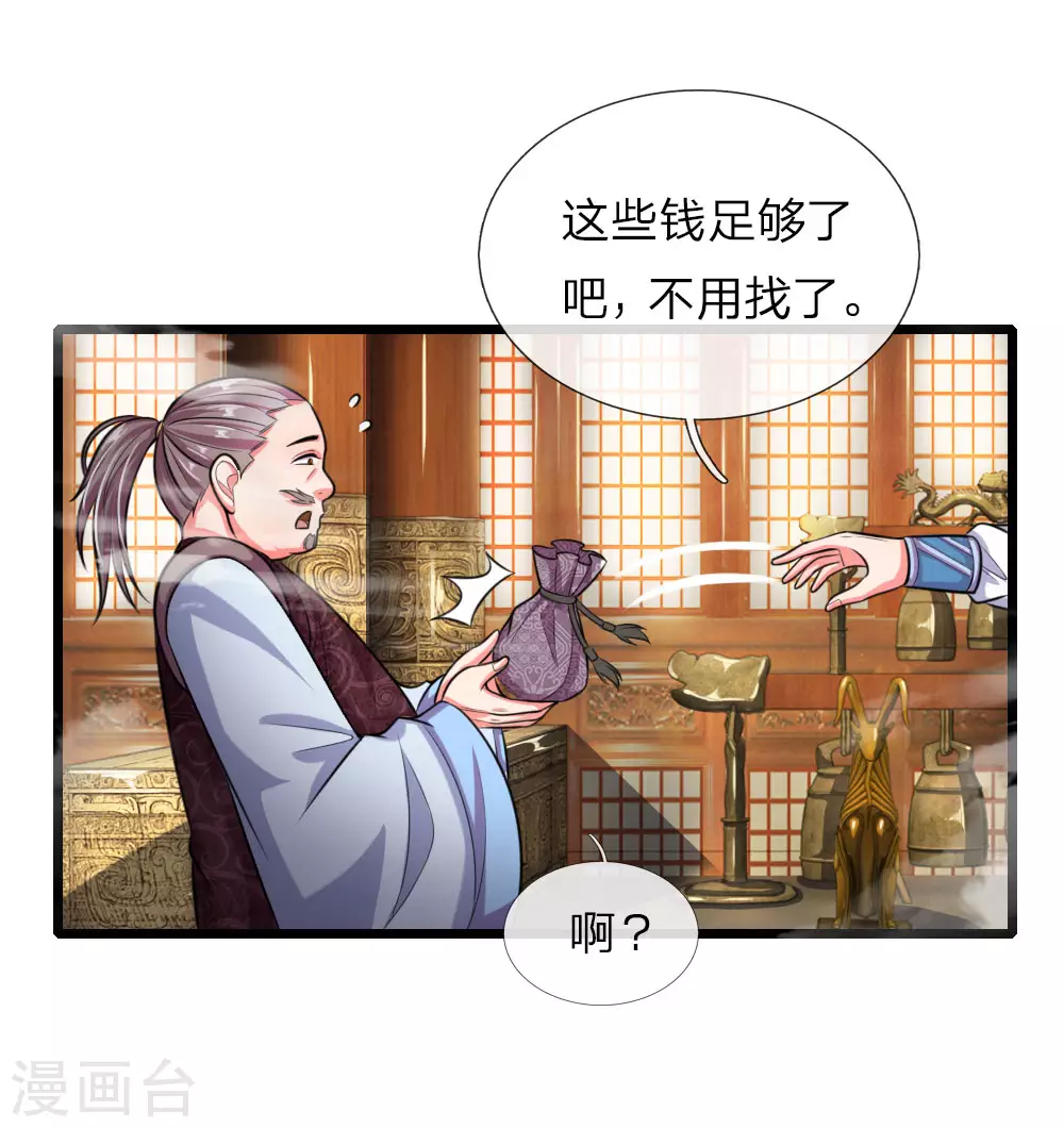 神武天尊在线观看全集免费播放星辰影院漫画,第38话1图