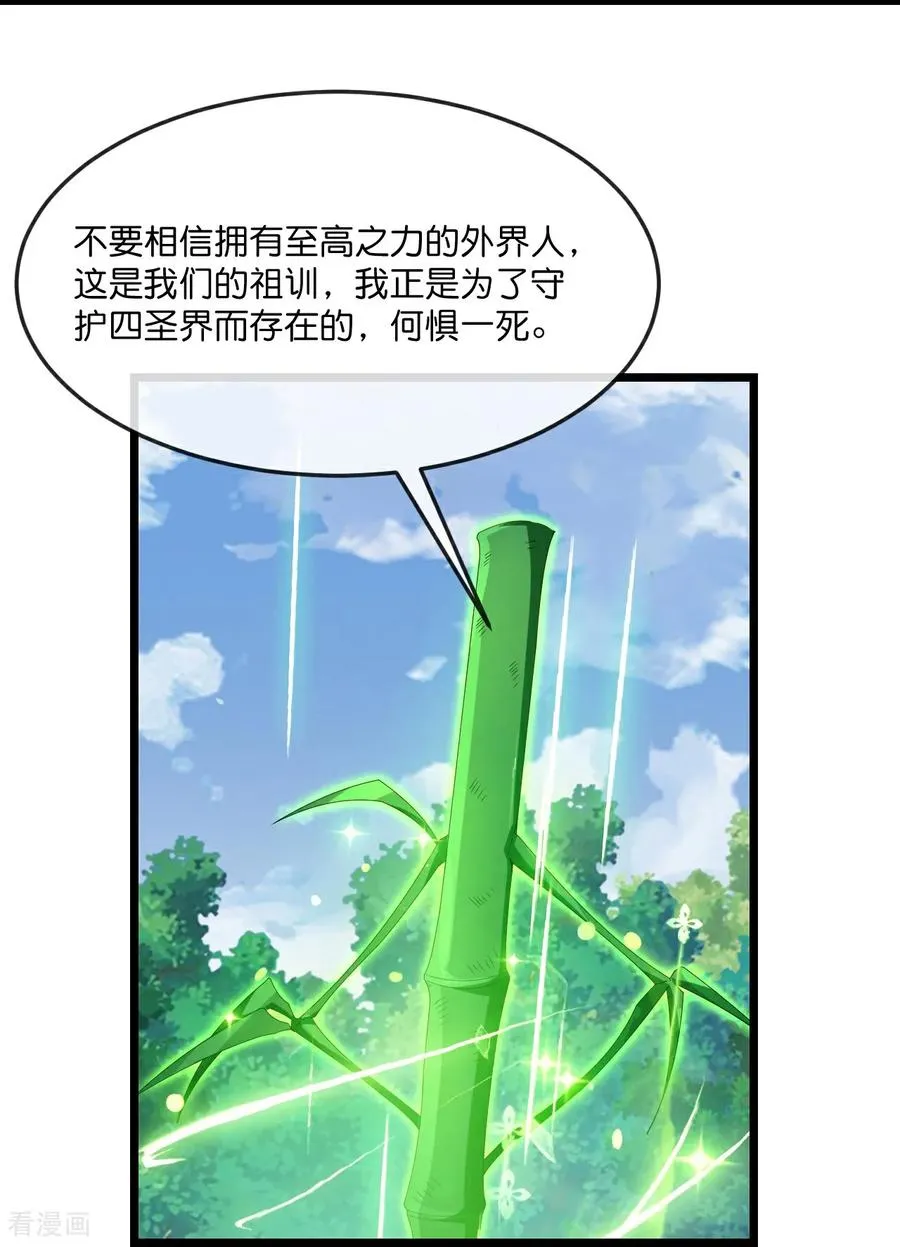 神武天尊动漫漫画,第860话 假意放逃，辨观真假4图