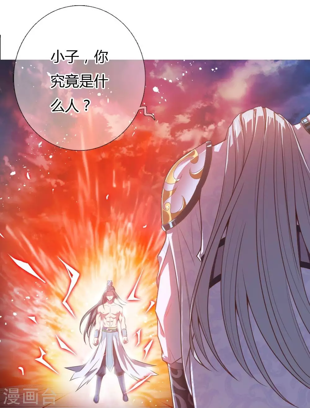 神武天尊动漫漫画,第14话4图