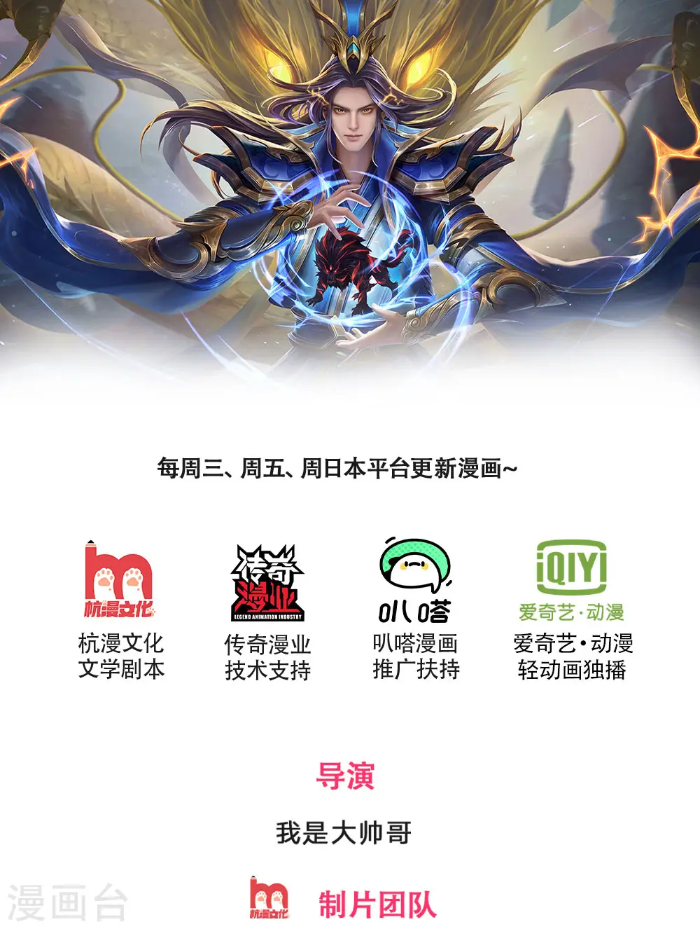 神武天尊动漫漫画,第241话 堂堂正正，无话可说1图