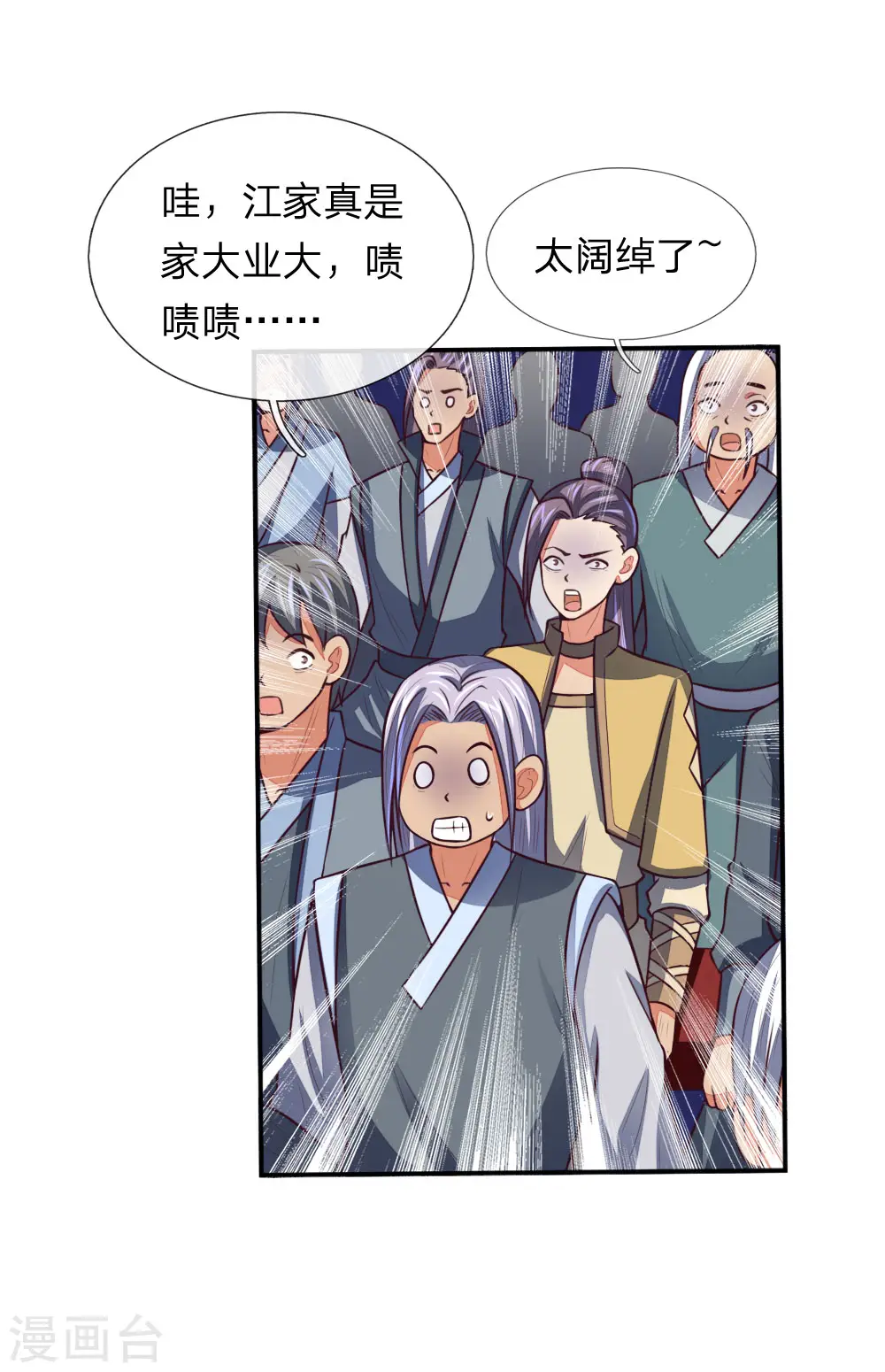 神武天尊在线播放策驰影院漫画,第86话 江家夺宝，不惧威胁1图