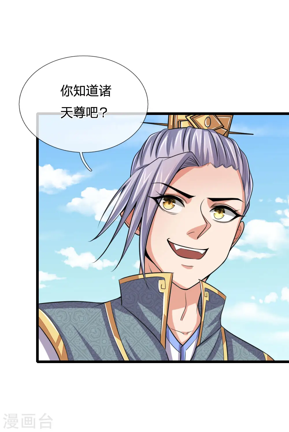 神武天尊动漫漫画,第216话 暗中调查，身份成谜4图