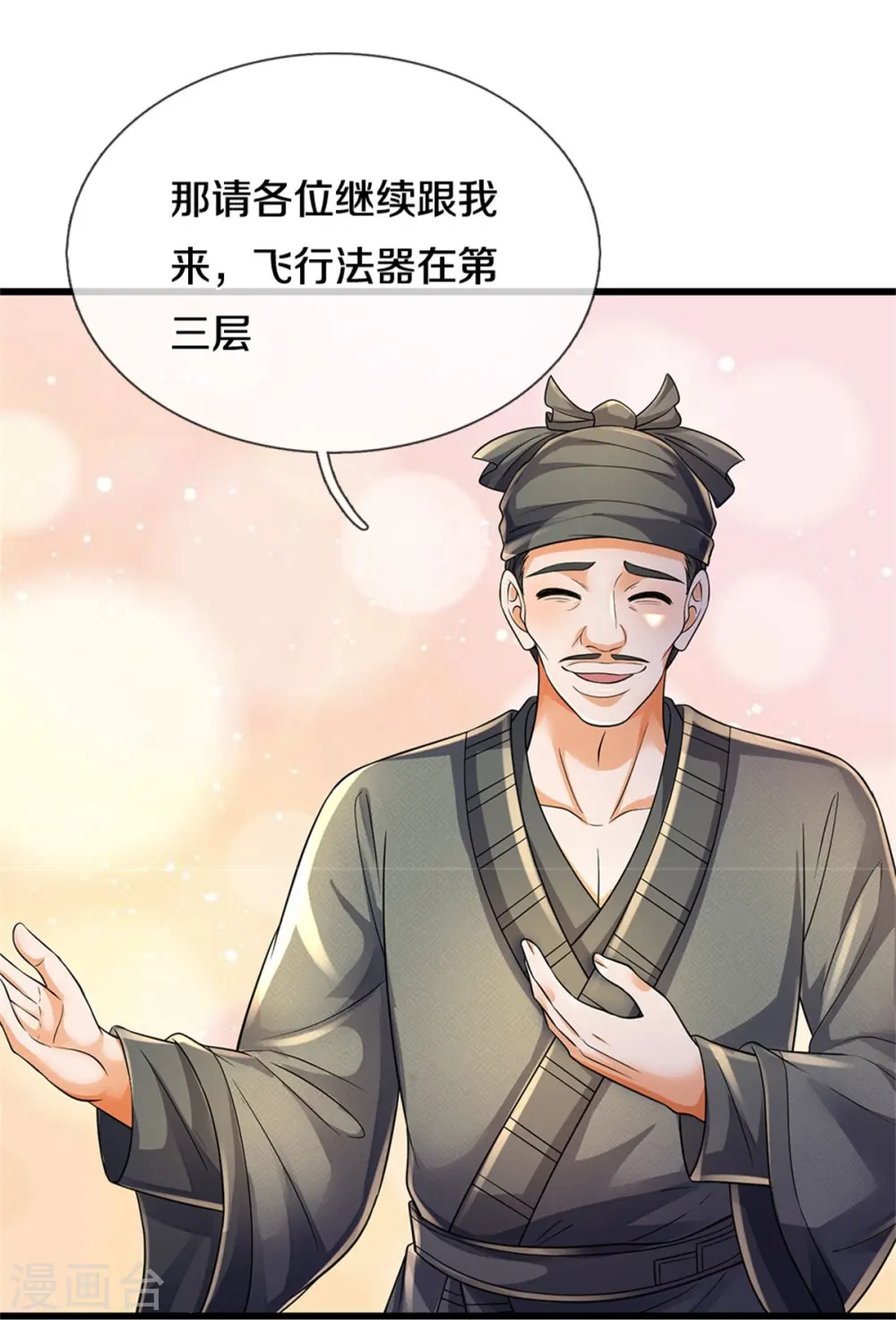 神武天尊女主漫画,第550话 大买卖来了2图