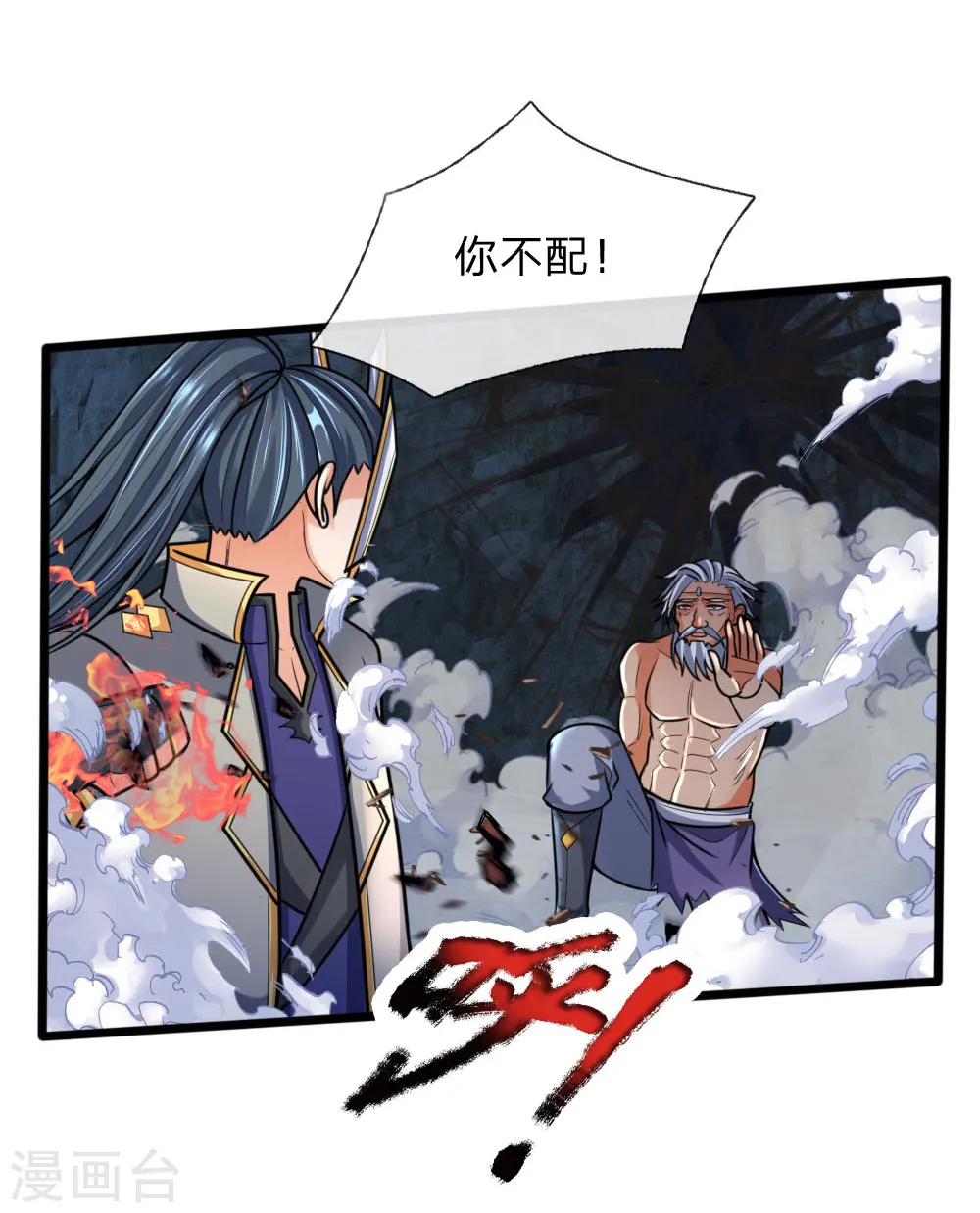 神武天尊在线播放策驰影院漫画,第169话 战甲护体，防御大增2图