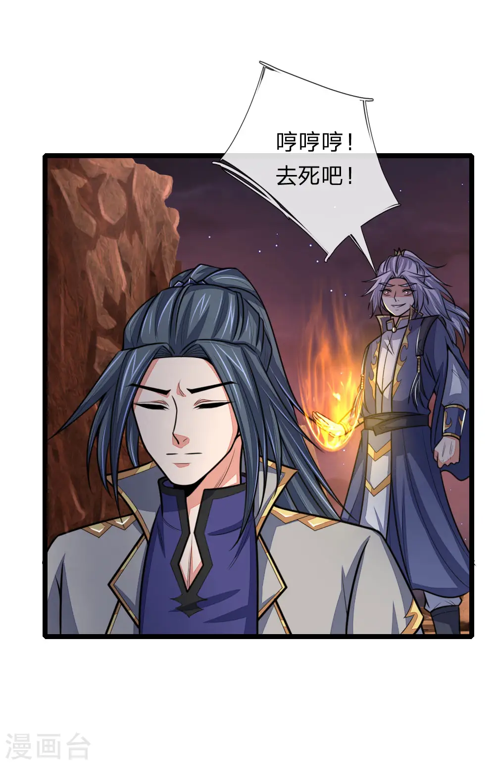 神武天尊动漫漫画,第134话 拖延片刻，偷袭成功1图