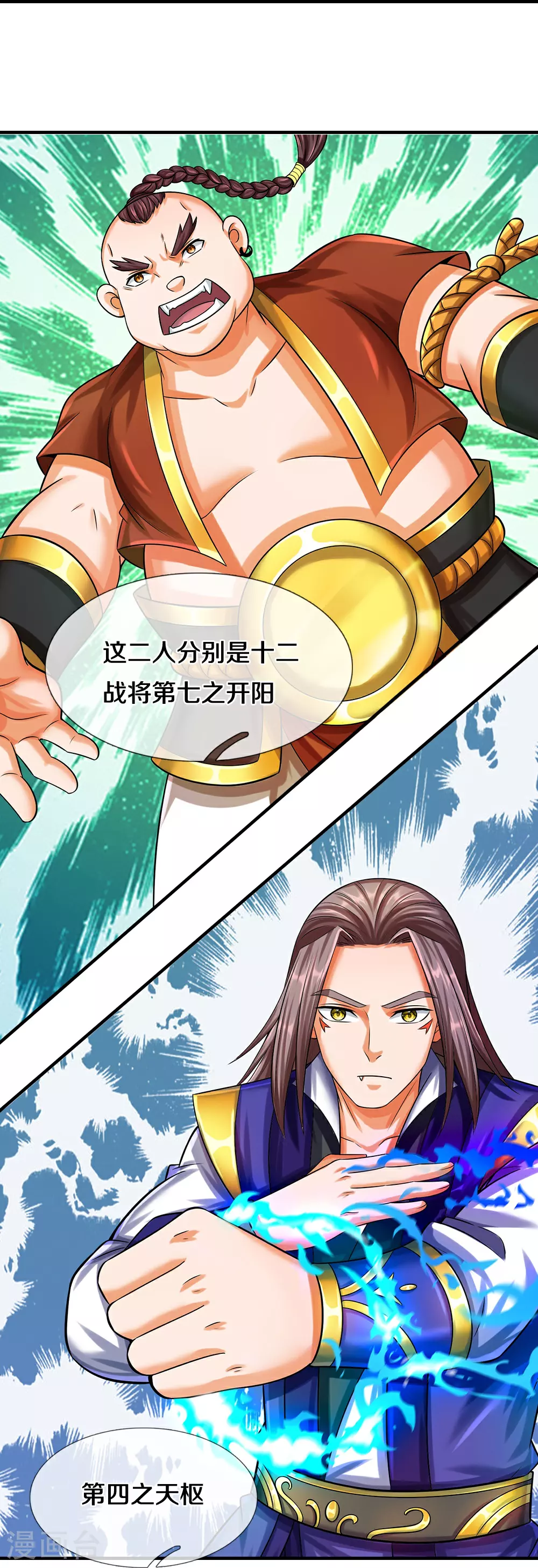 神武天尊动漫漫画,第586话 十二战将3图