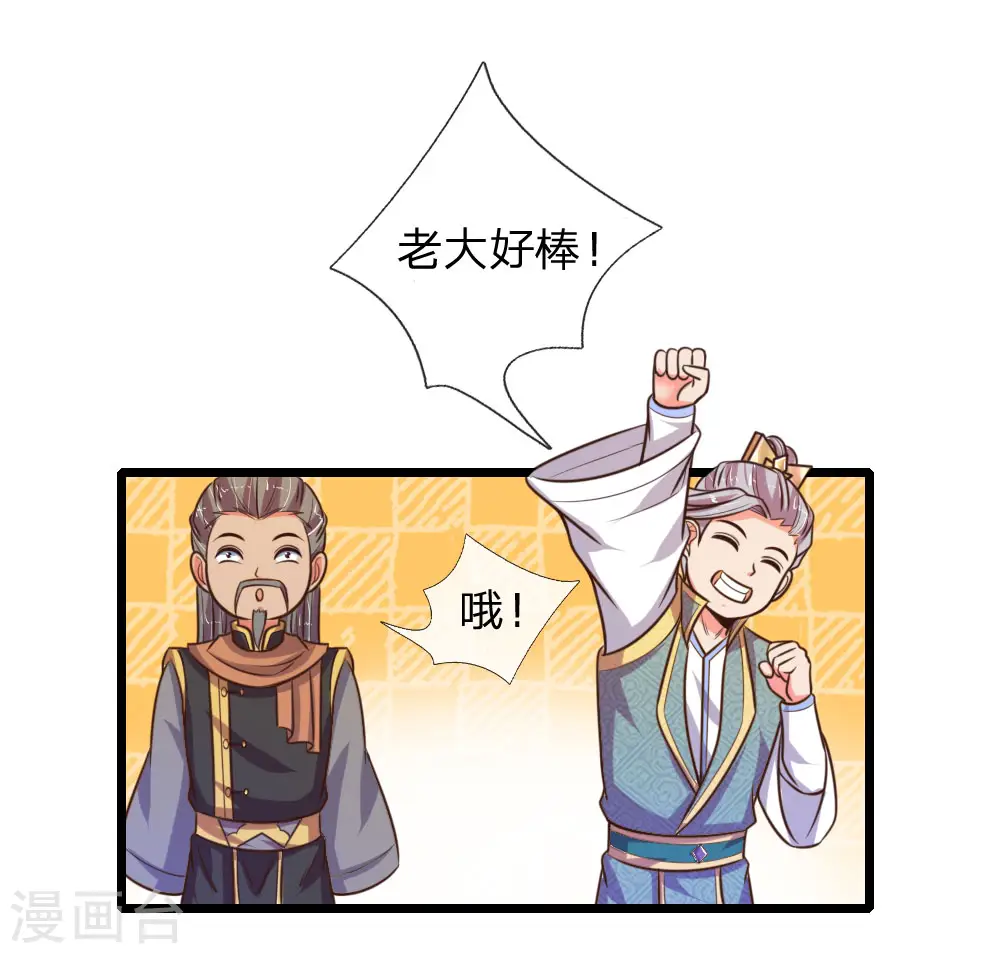 神武天尊第二季漫画,第90话 二人联手，截杀江川3图