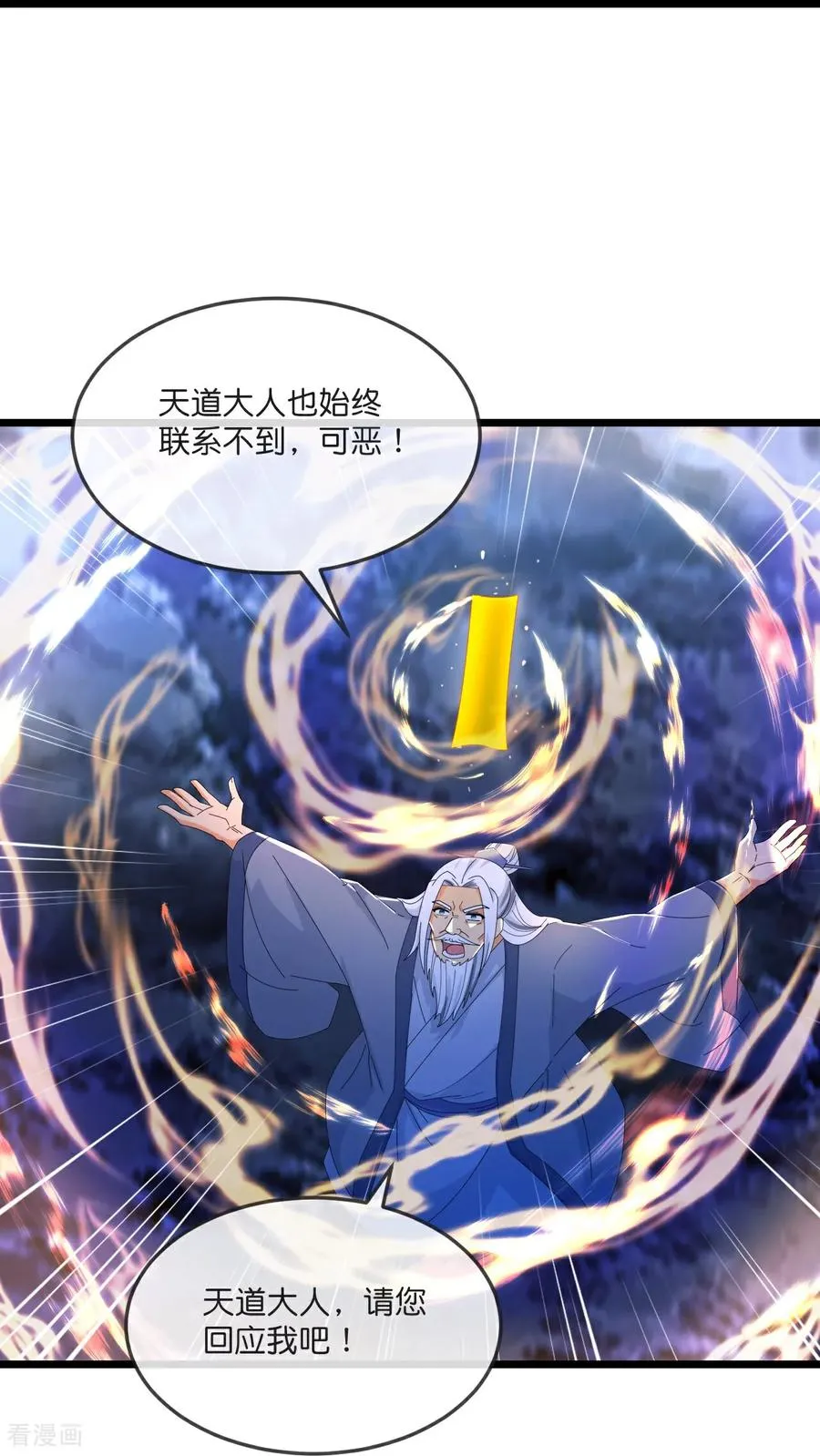 神武天尊动漫漫画,第795话 神秘光人，是敌是友4图