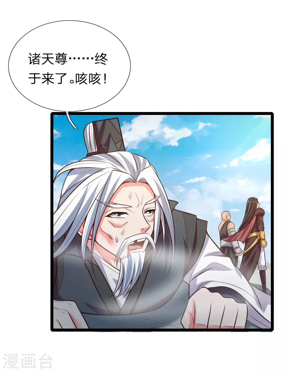 神武天尊动漫漫画,第48话2图