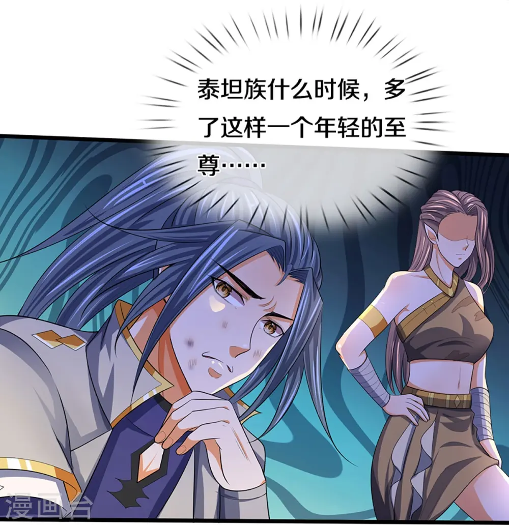 神武天尊动漫漫画,第457话 惨被俘虏2图