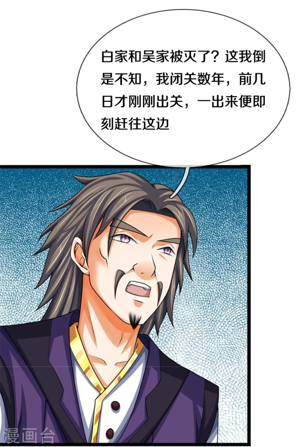 神武天尊在线播放策驰影院漫画,第490话 武神峰的味道4图