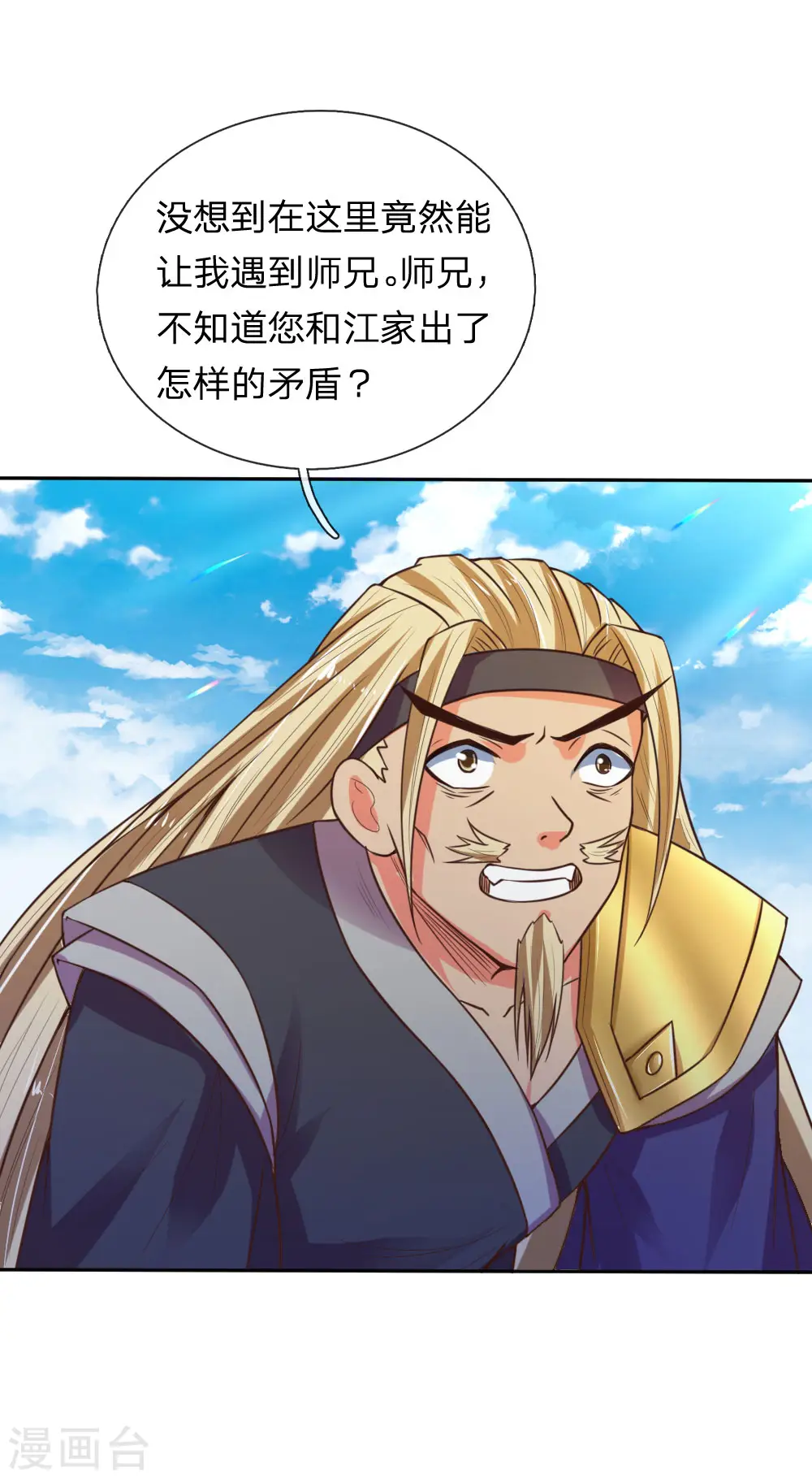 神武天尊动漫漫画,第63话 机缘巧合 自是天意5图