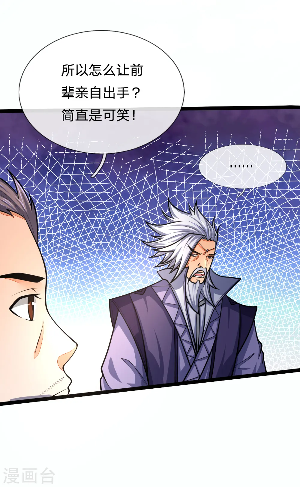 神武天尊动漫漫画,第159话 集结高手，血洗青云2图