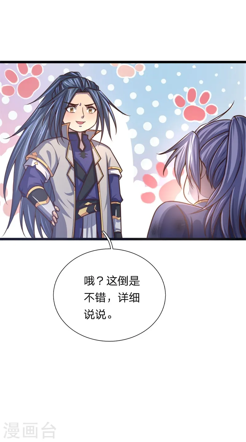 神武天尊女主漫画,第145话 师门底蕴，深不可测2图