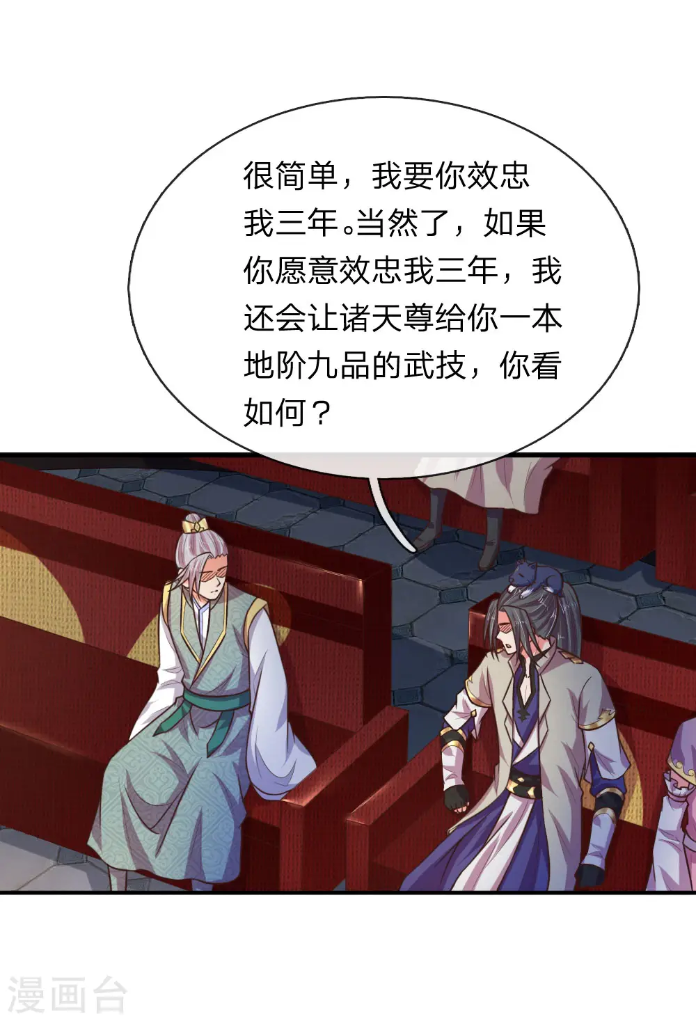 神武天尊动漫漫画,第84话 收获小弟，三年为限4图