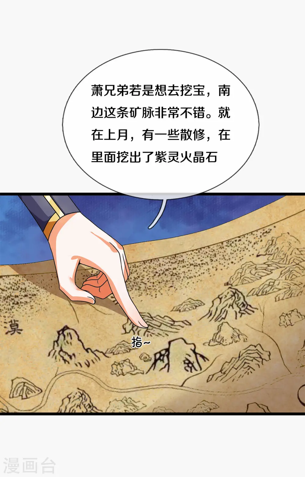 神武天尊在线播放策驰影院漫画,第336话 慕家矿脉5图