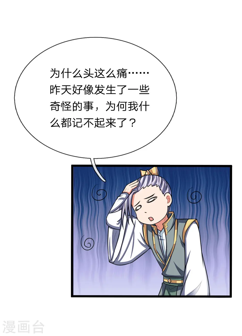 神武天尊第92集漫画,第101话 转述族长，体修至尊1图